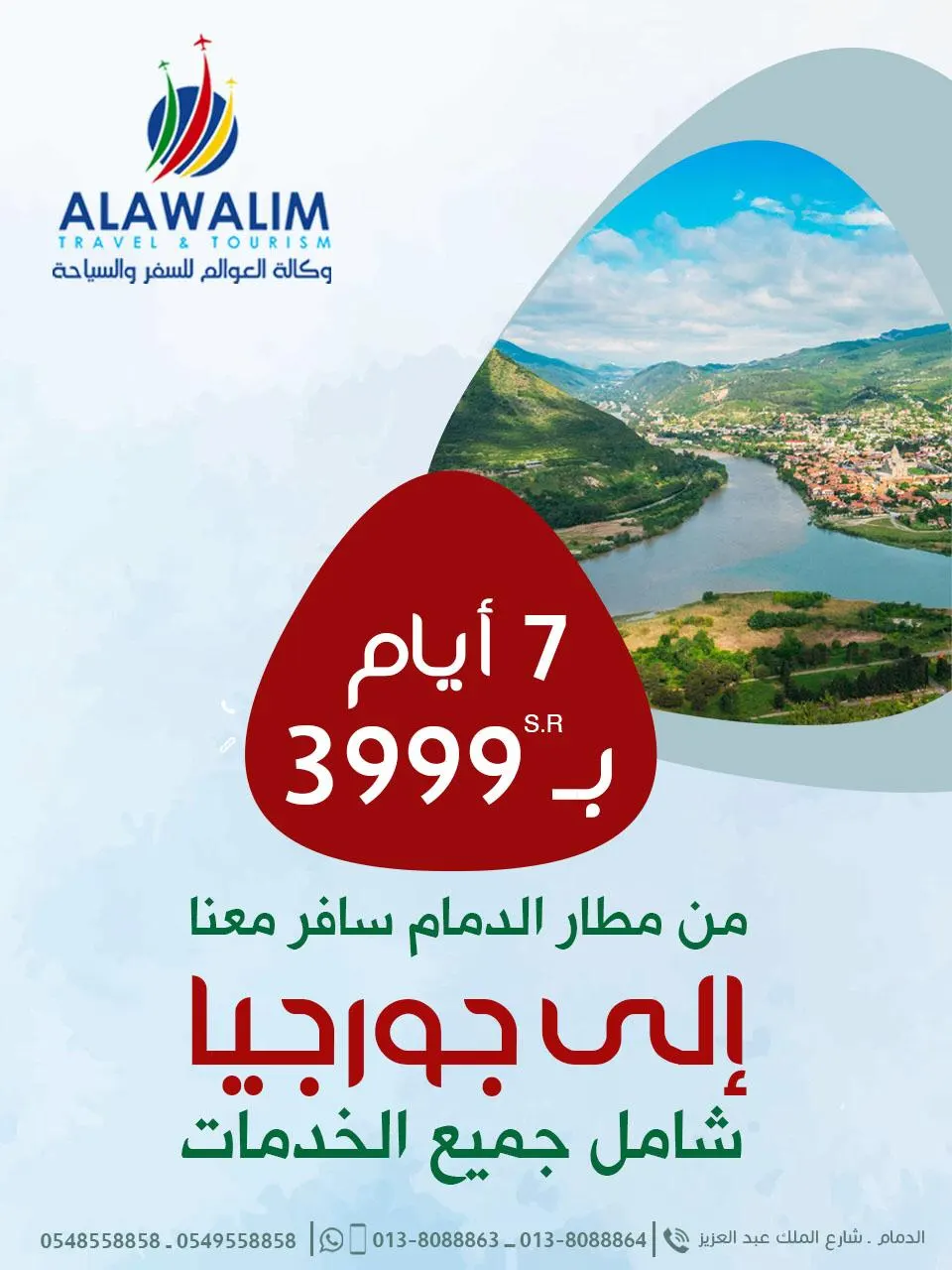 يلا نسافر على أقوى عروض الموسم مع وكالة «العوالم» للسفر والسياحة
