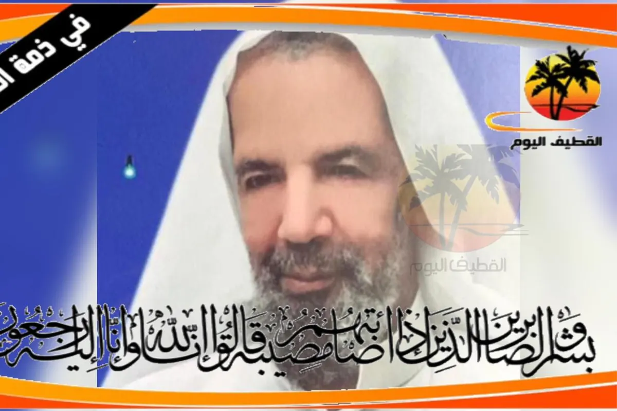 سيهات: الحاج علي إبراهيم منصور الشافعي في ذمة الله