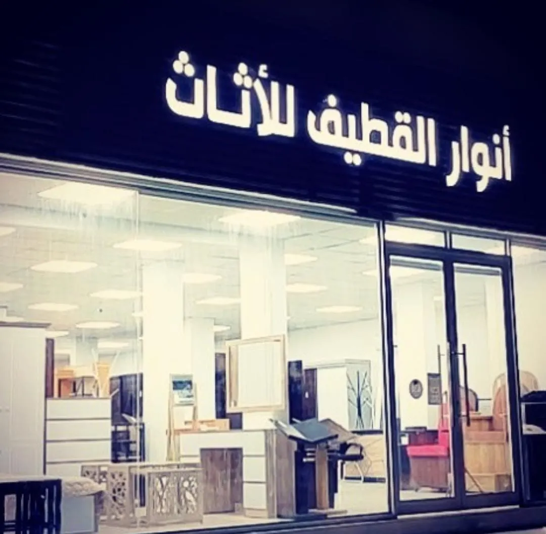 عروض ومفاجآت بأقل الأسعار في «أنوار القطيف» للأثاث