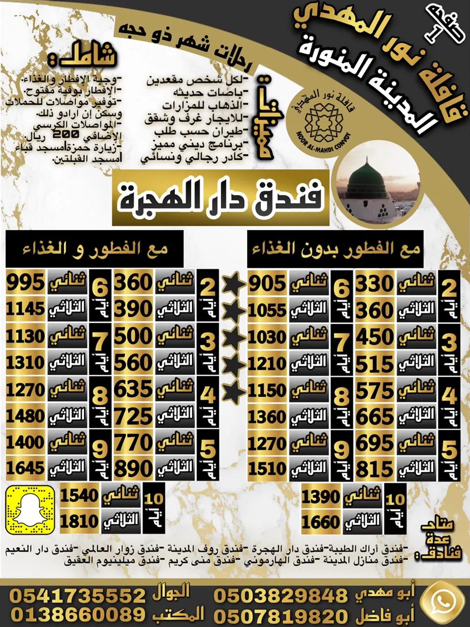 أقوى العروض على رحلات شهر ذي الحجة للمدينة المنورة ومكة المكرمة مع قافلة «نور المهدي»