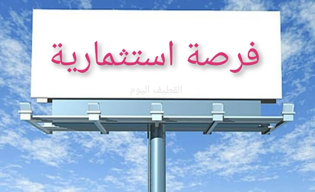 فرصة استثمارية.. محل للتقبيل في مجمع القطيف سيتي مول