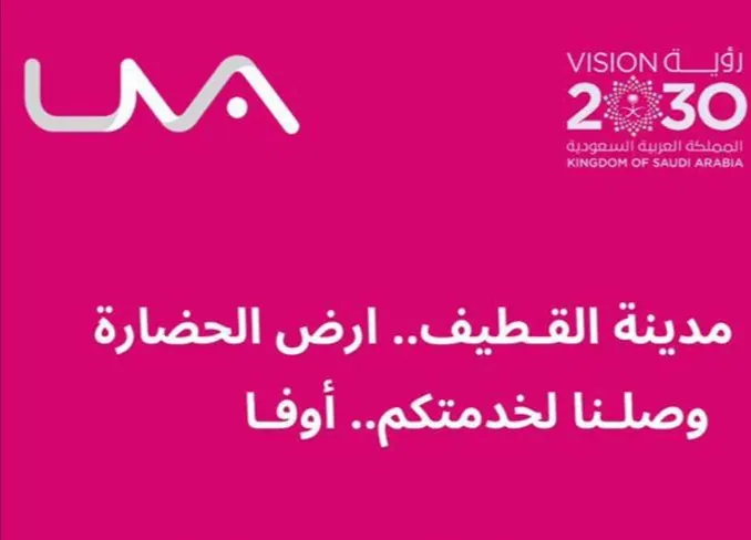 الآن في القطيف.. مع تطبيق أوفا UVA توصيل الركاب بأقل الأسعار