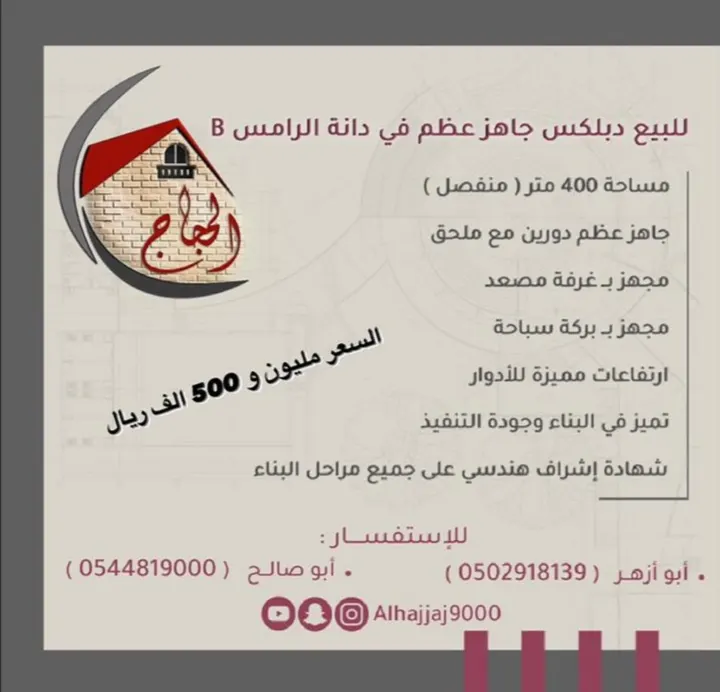 ڤيلا مميزة للبيع في دانة الرامس B