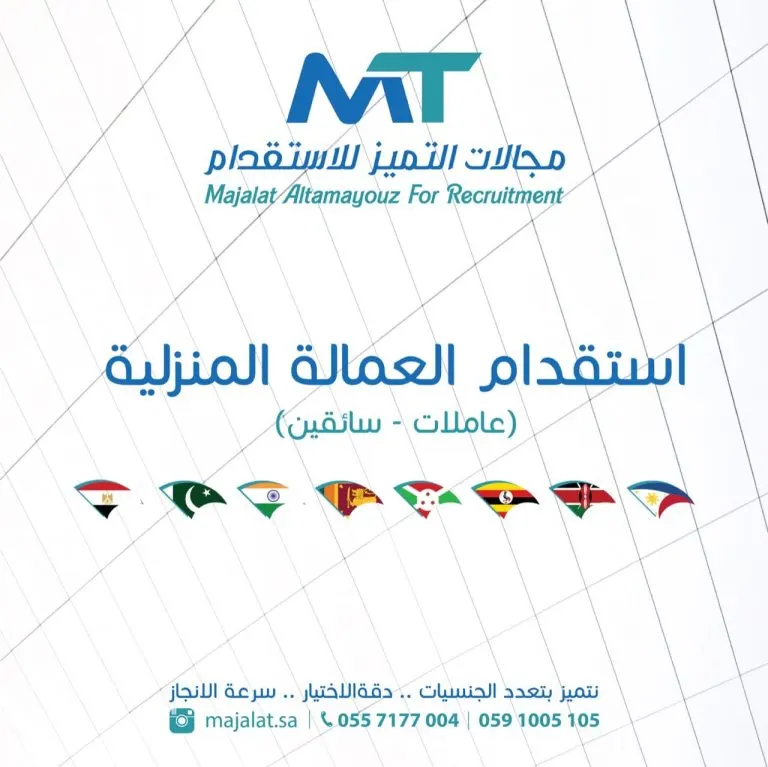 تميّز بسرعة الإنجاز مع عروض مكتب «مجالات التميز» للاستقدام.. دقة في الاختيار