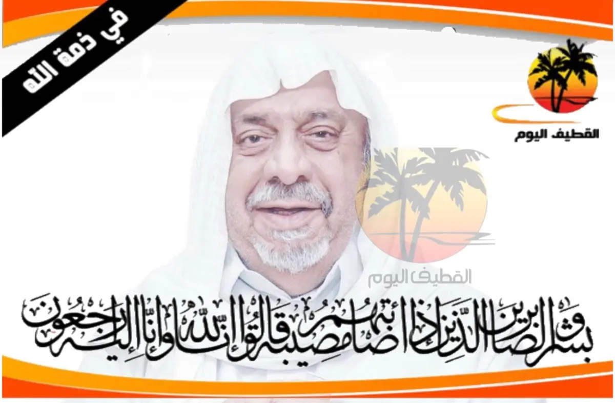 سنابس: الحاج عبدالله علي أحمد الحبيب (الراشد) في ذمة الله