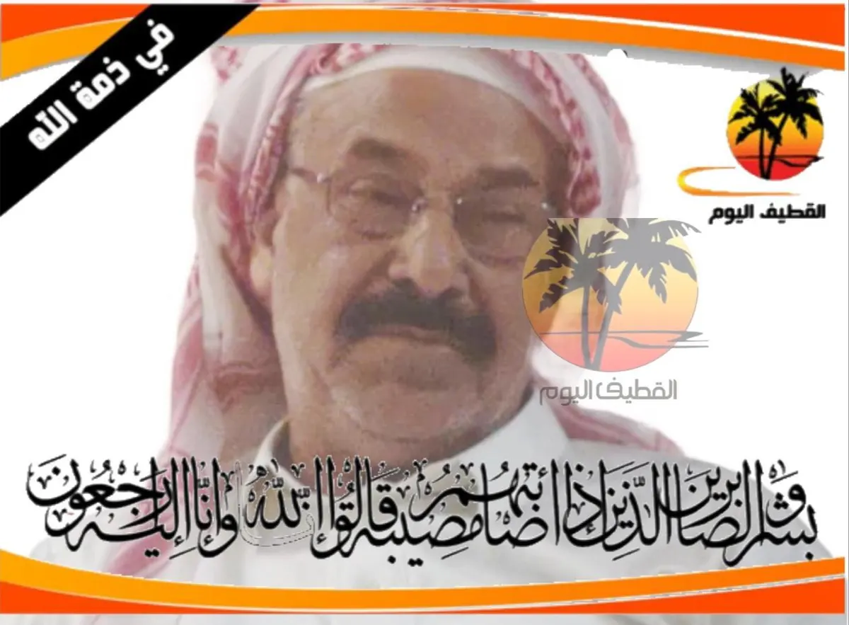 العوامية - صفوى: الحاج عبدالله شبيب أحمد آل أحمد في ذمة الله