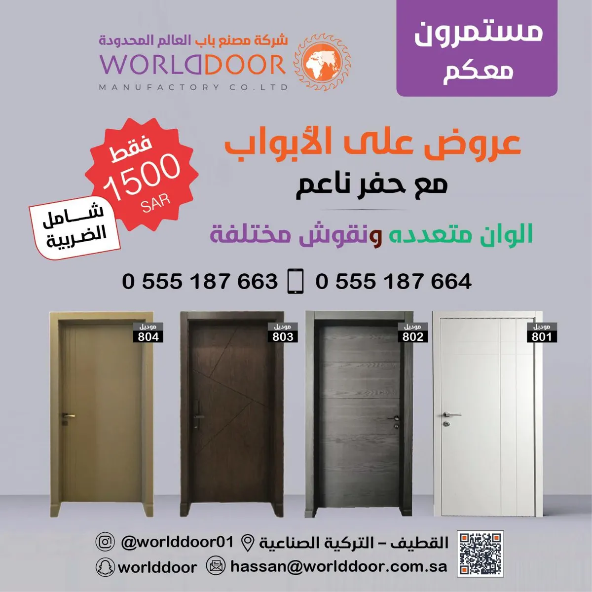 جودة عالية بأسعار منافسة.. اغتنموا عروض شركة مصنع «باب العالم» المحدودة