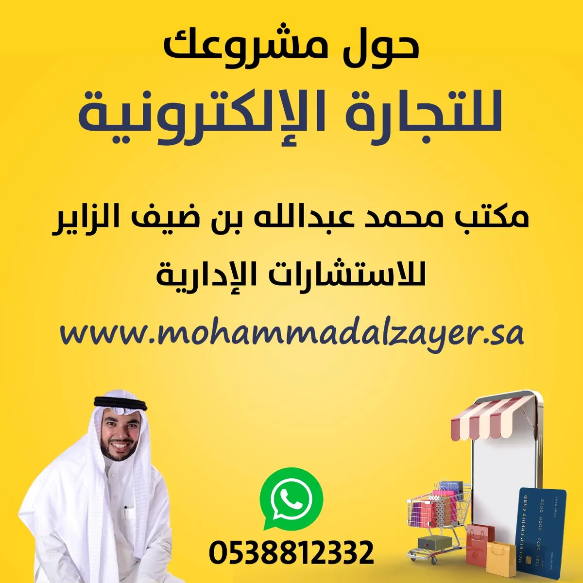 لأصحاب المحلات التجارية.. انقل مشروعك إلى عالم الإنترنت
