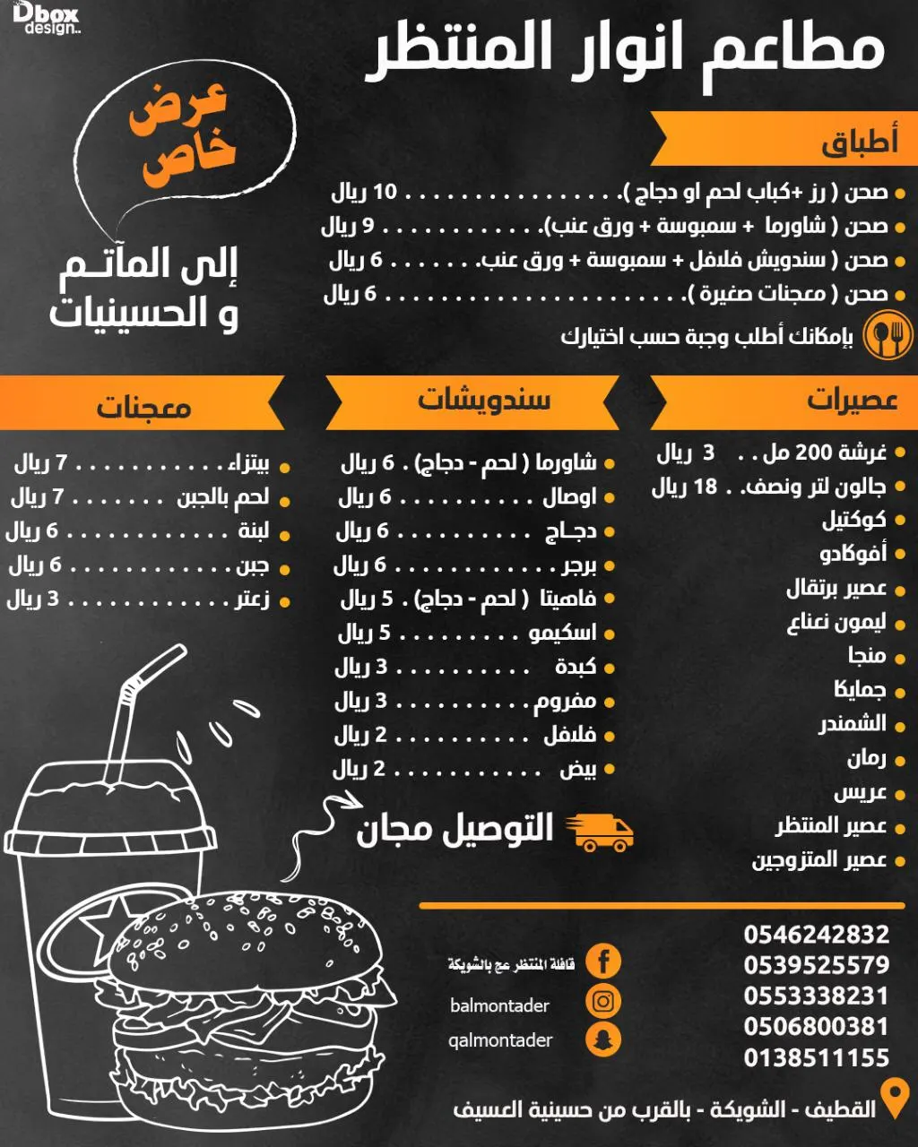 عرض خاص للمآتم خلال شهر محرم من مطعم «أنوار المنتظر»