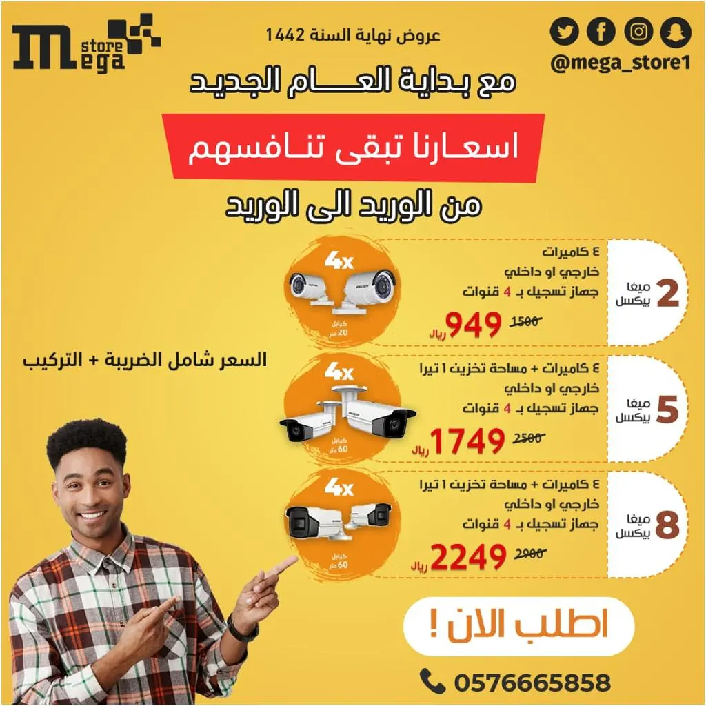 أسعارنا تبقى تنافسهم مع أقوى عروض «العملاق» للكاميرات في العام الجديد