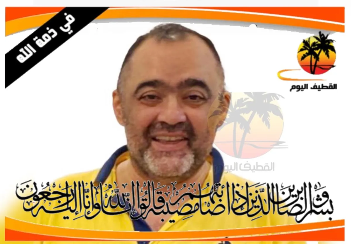 القطيف - مصر: الحاج موفق فوزي مهدي الجشي في ذمة الله