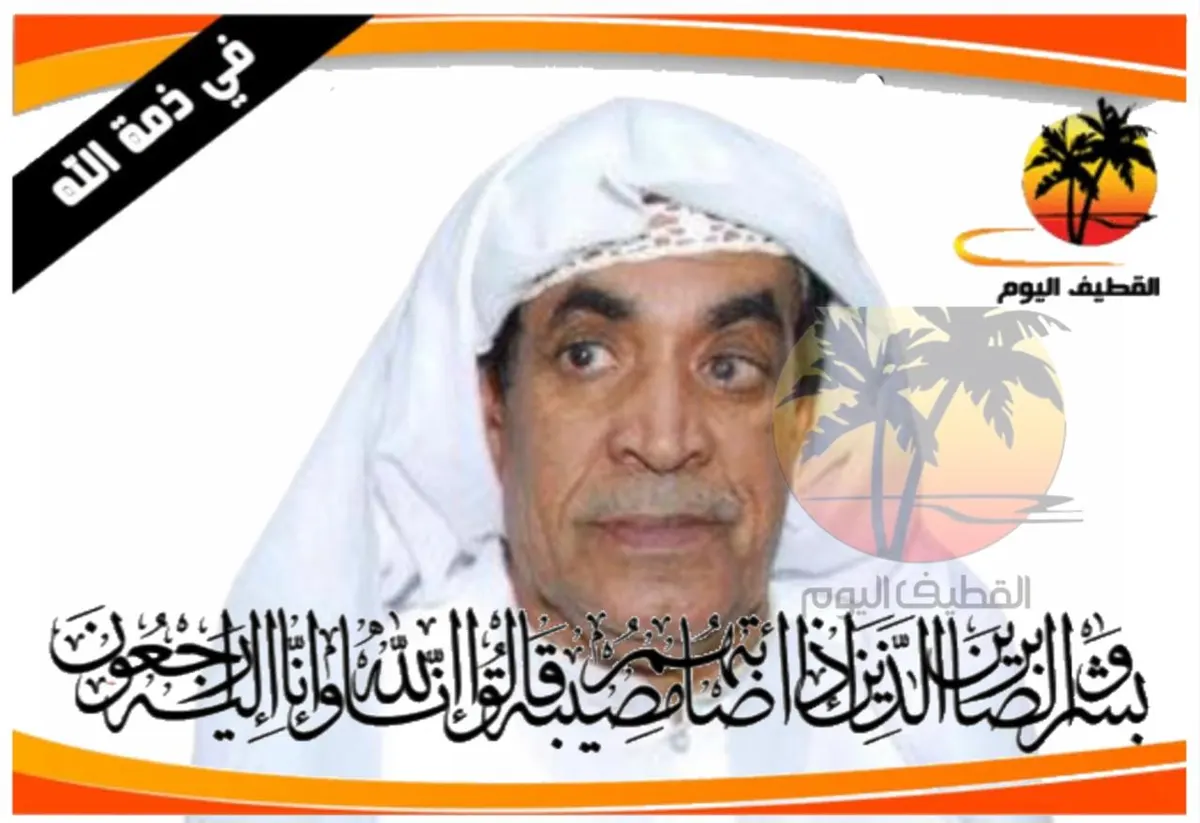 صفوى - الطفوف: الحاج علي محمد حسين آل ضاعن في ذمة الله