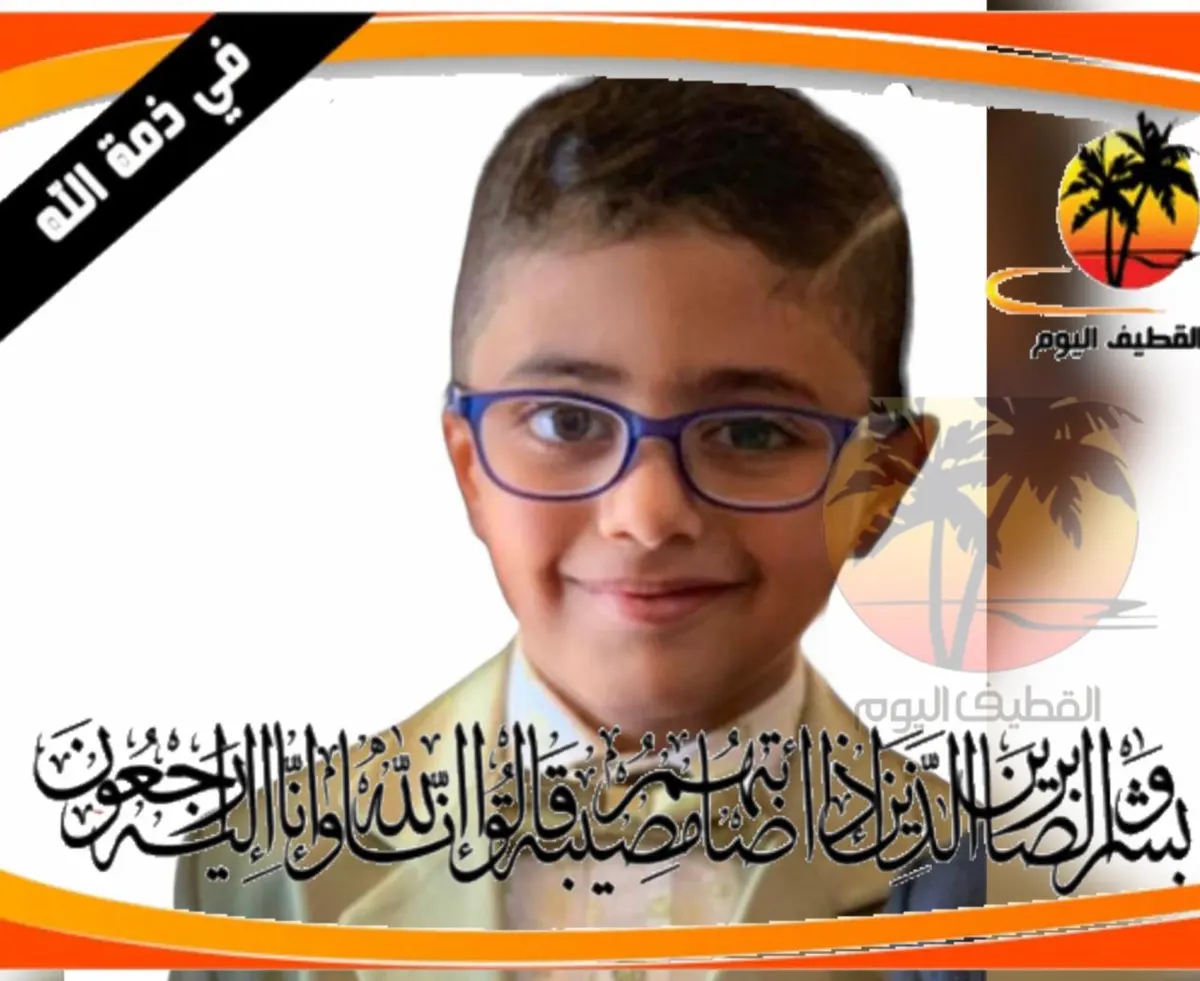 سيهات - حي السلام: الطفل عبدالله علي عبدالله الشويخات في ذمة الله