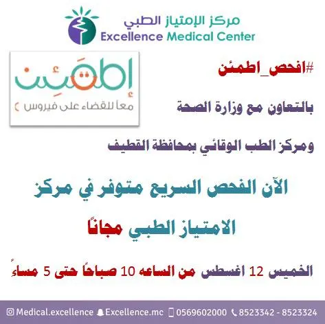 افحص واطمئن.. الآن بالتعاون مع وزارة الصحة فحص التهاب الكبد C مجانًا في «مركز الامتياز الطبي»