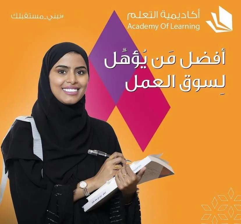 الآن بشهادة معتمدة.. دبلومات متميزة تؤهلك لسوق العمل في «أكاديمية التعلم»