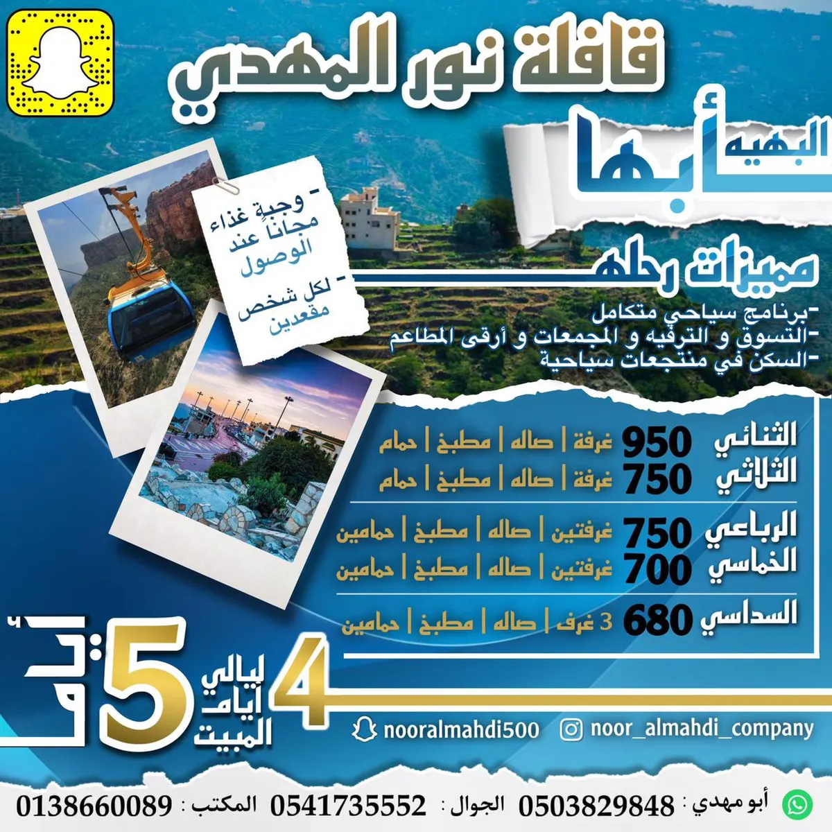 عروض رحلات قافلة «نور المهدي» إلى المدينة المنورة وأبها للعام 1443هـ