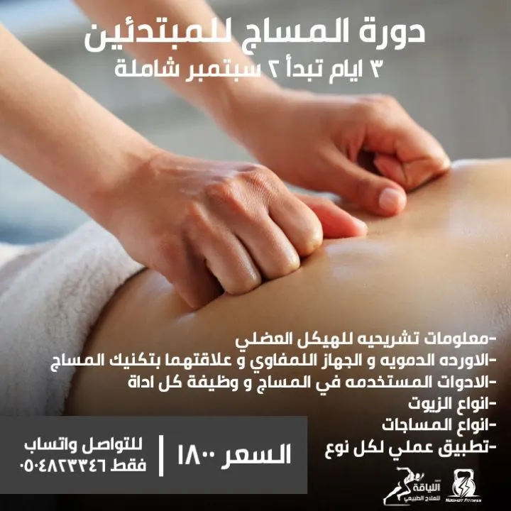 احصل على دورة تدريب في المساج للمبتدئين مع مركز «اللياقة» للعلاج الطبيعي