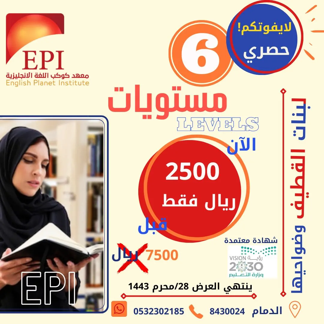 وفر 5000.. عرض حصري للطالبات.. معهد كوكب اللغة الإنجليزية يقدم برنامج 6 مستويات بـ2500