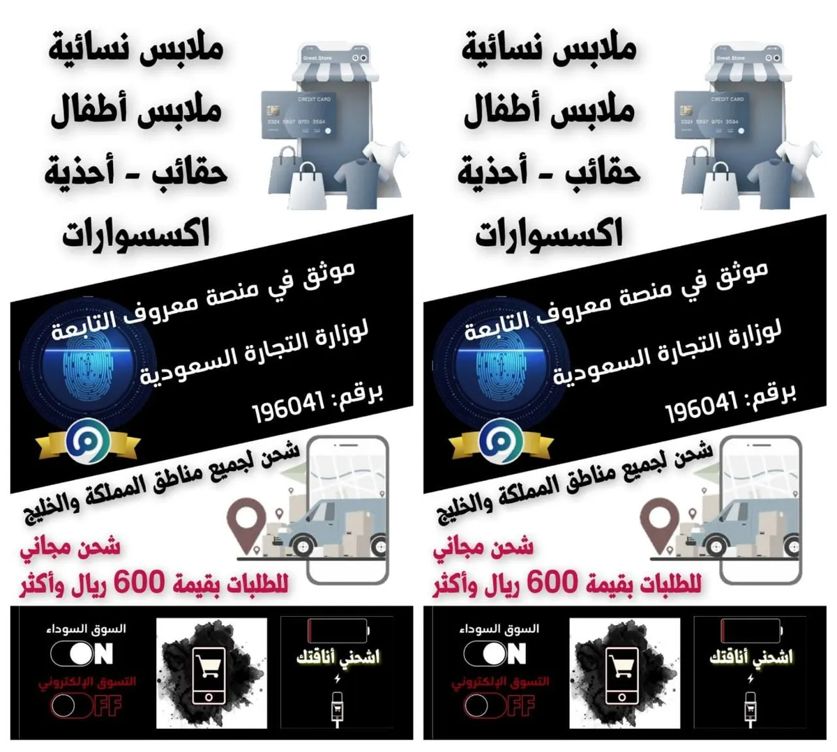 متجر «السوق السوداء» لبيع الملابس النسائية وملابس الأطفال