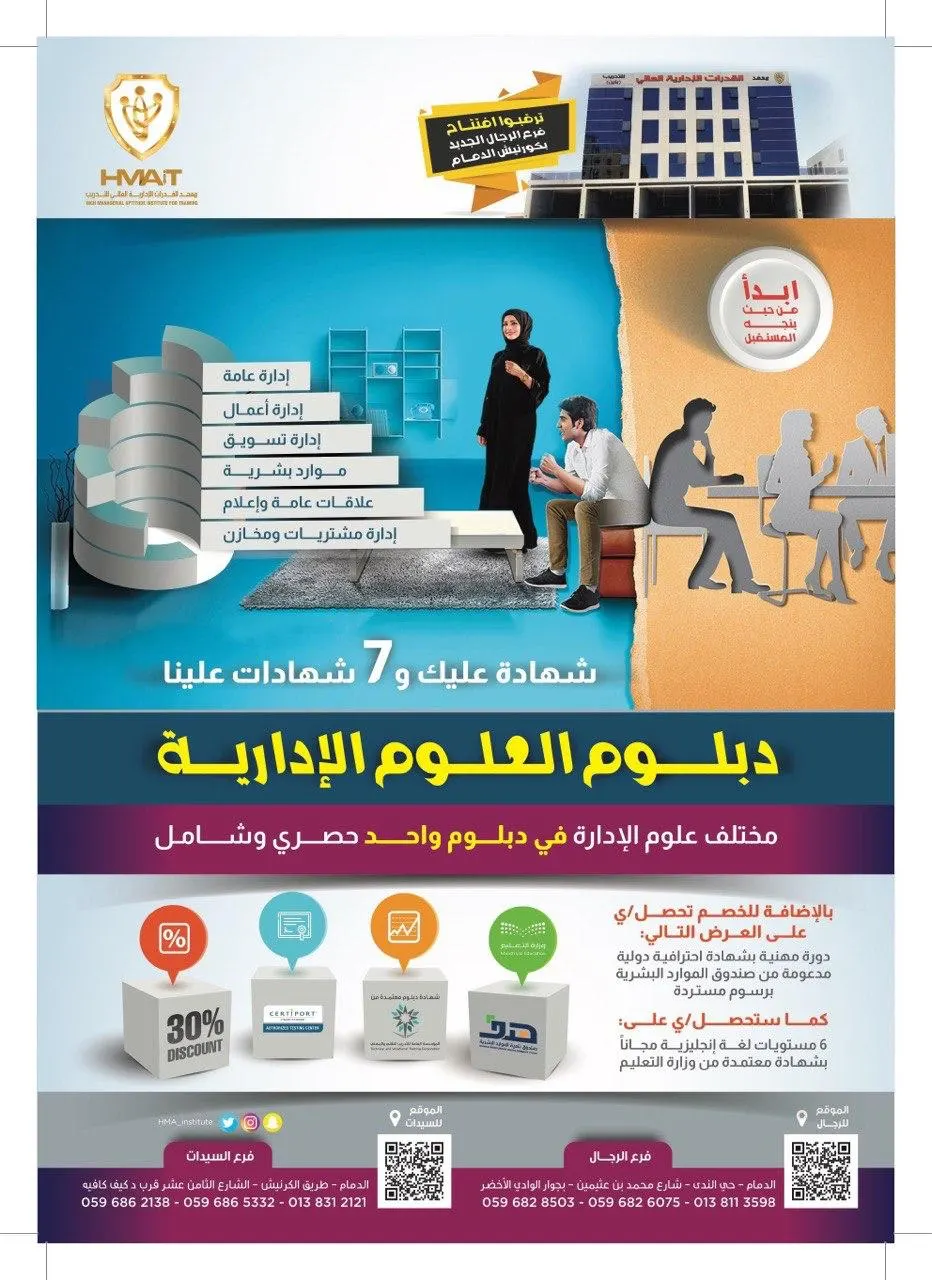 باقي يوم على عرض الدبلومات.. شهادة عليك و7 شهادات علينا في معهد القدرات الإدارية العالي