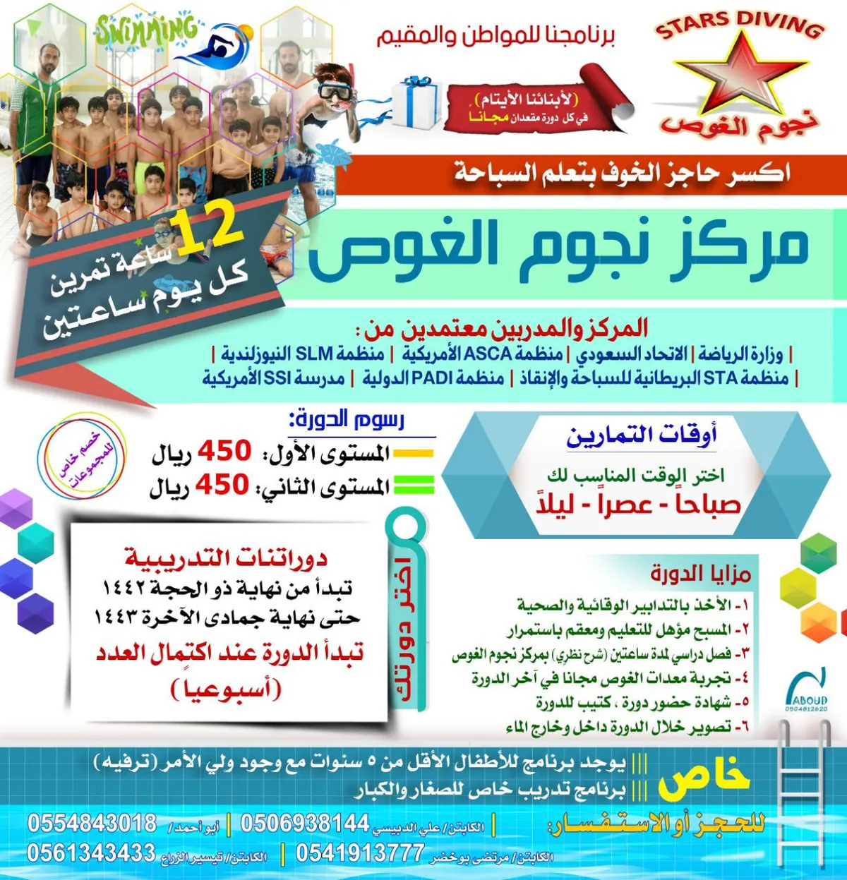 للمقبلين على وظائف الدفاع المدني.. دورات احترافية في السباحة بمركز «نجوم الغوص»