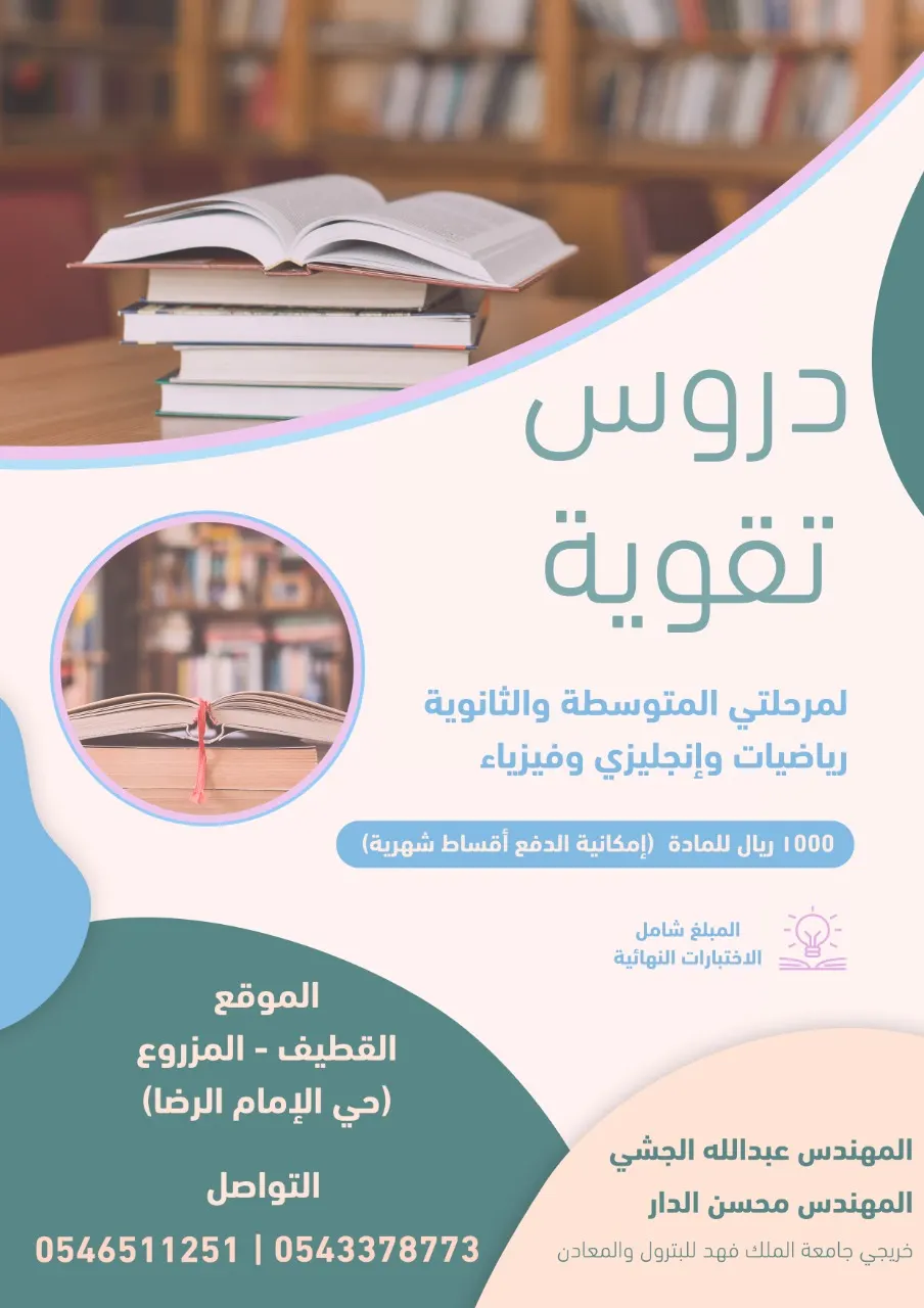 سارع بالتسجيل في دروس التقوية لمرحلتي المتوسطة والثانوية للفصل الدراسي الأول لعام 1443هـ