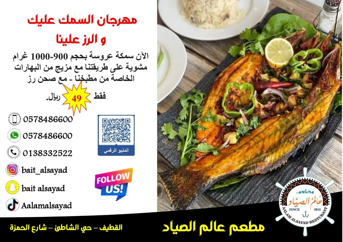 خليها بحري وشاركنا مهرجان السمك مع مطعم عالم الصياد.. شاهد عروضنا..
