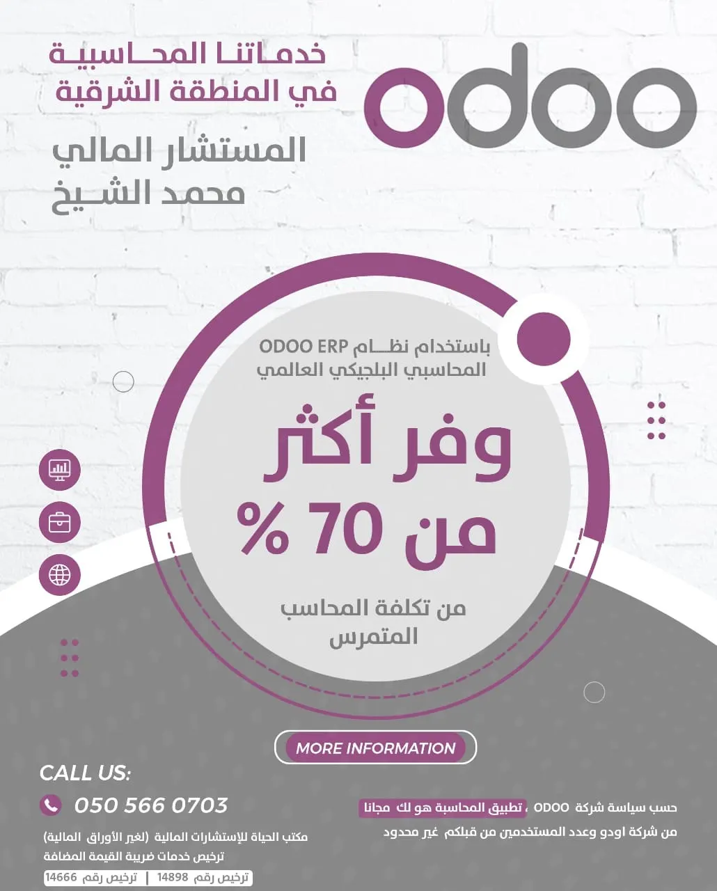 وفر أكثر من 70% من تكلفة المحاسب المتمرس مع مكتب الحياة للاستشارات المالية مع برنامج محاسبي مجانًا