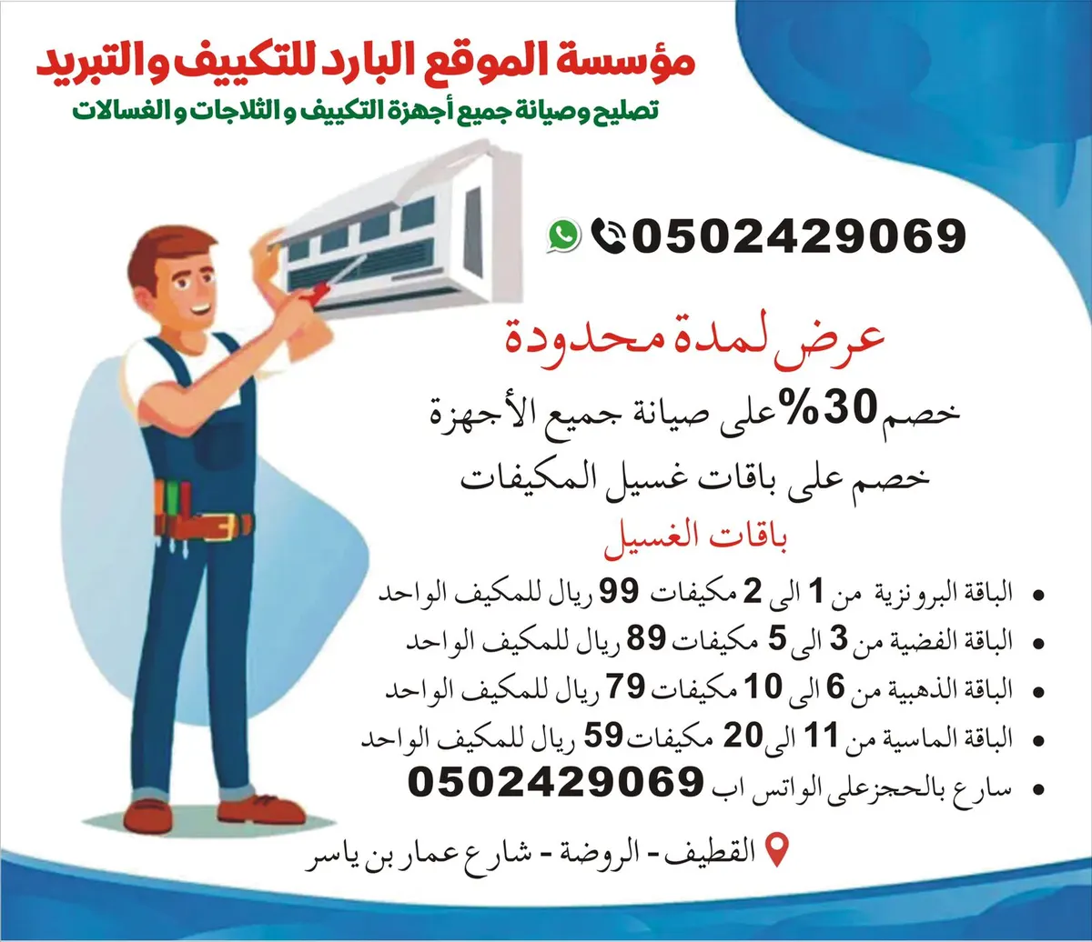 عروض ورشة «الموقع البارد» للتكييف والتبريد