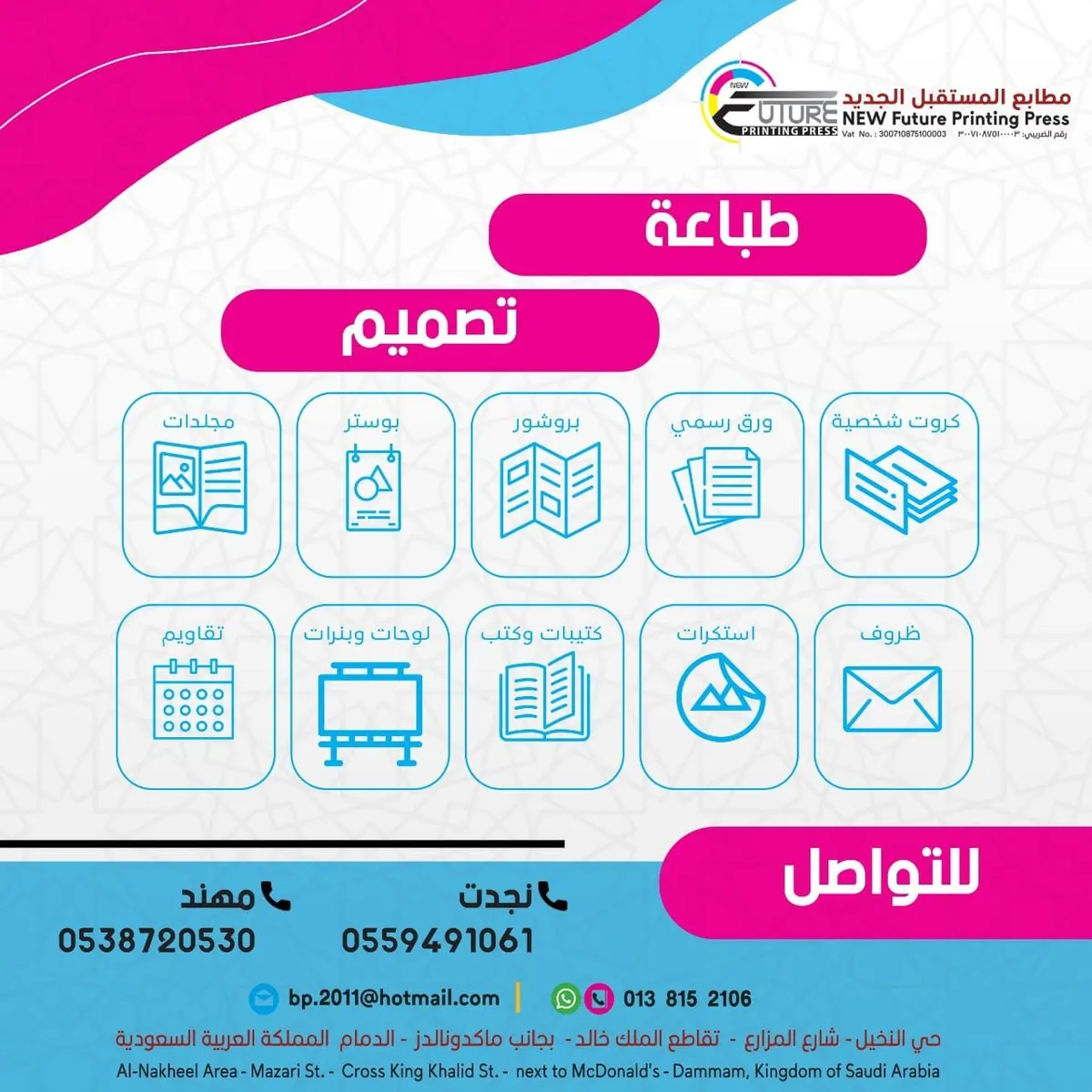 عروض مطابع المستقبل الجديد بمناسبة اليوم الوطني الـ91 للمملكة
