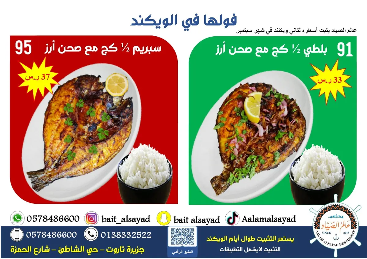 الأسعار ثابتة للأسبوع الثاني.. الآن فوّلها في الويك إند مع «عالم الصياد»