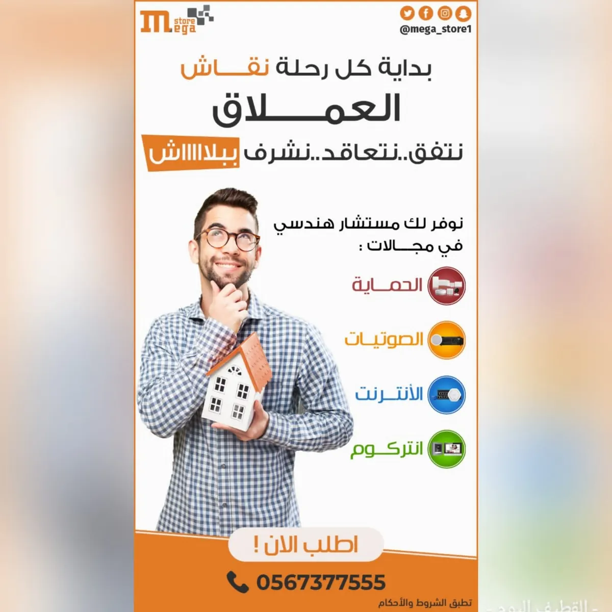 بداية كل رحلة نقاش العملاق.. نتفق نتعاقد.. نْشرِف ببلاش