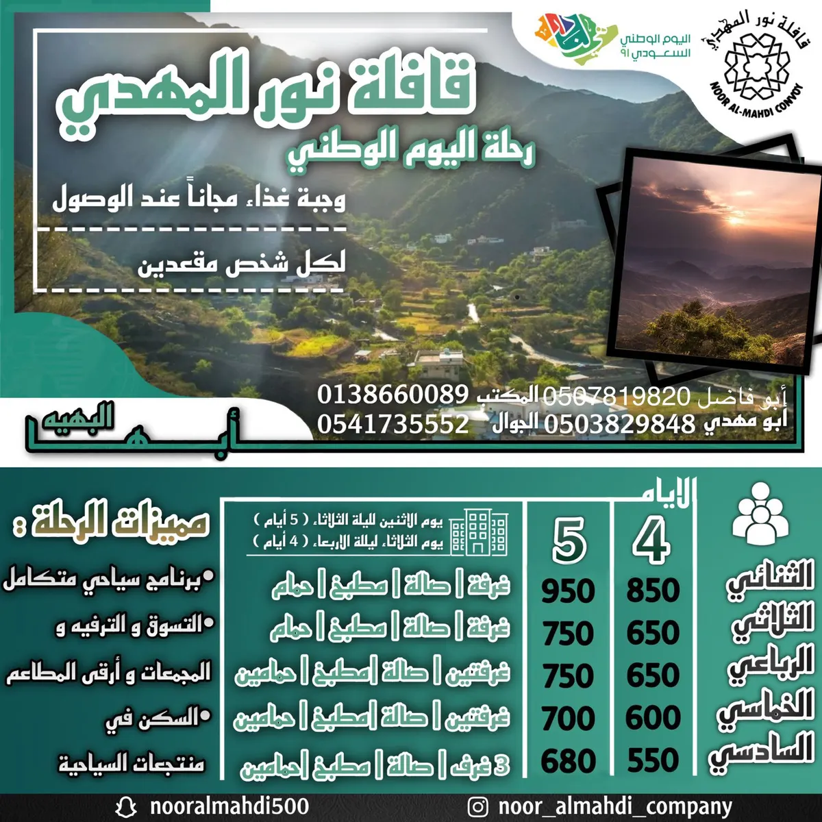 بمناسبة اليوم الوطني الـ91 للمملكة.. «نور المهدي» تُسيّر رحلاتها للمدينة المنورة وأبها
