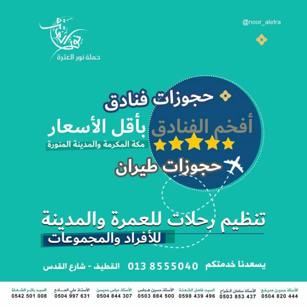 «نور العترة».. نحجز أفخم الفنادق بأقل الأسعار في مكة والمدينة.. تعرف على رحلاتنا في صفر «إجازة اليوم الوطني والأربعين ووفاة النبي (ص)»