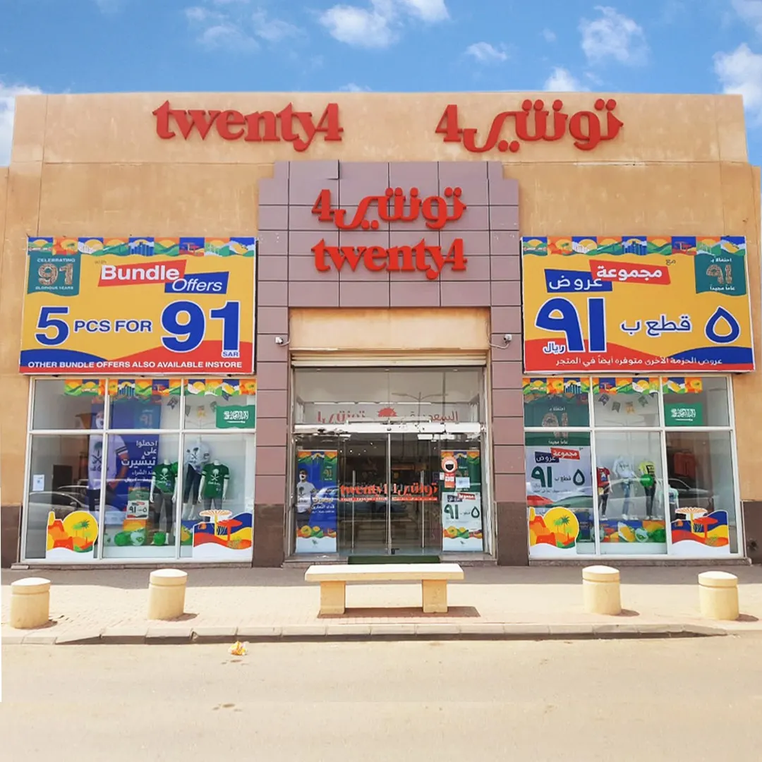 7 قطع بـ91 ريالًا في عروض «تونتي4» بمناسبة اليوم الوطني للمملكة