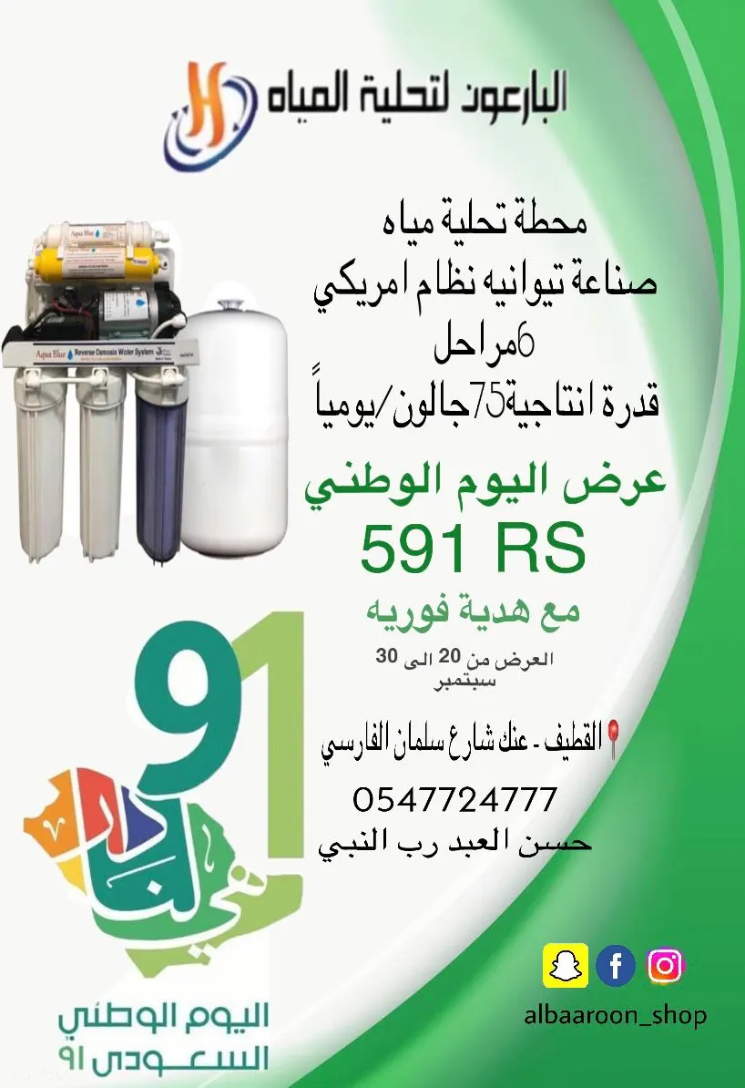 عروض اليوم الوطني الـ91 للمملكة مع «البارعون»