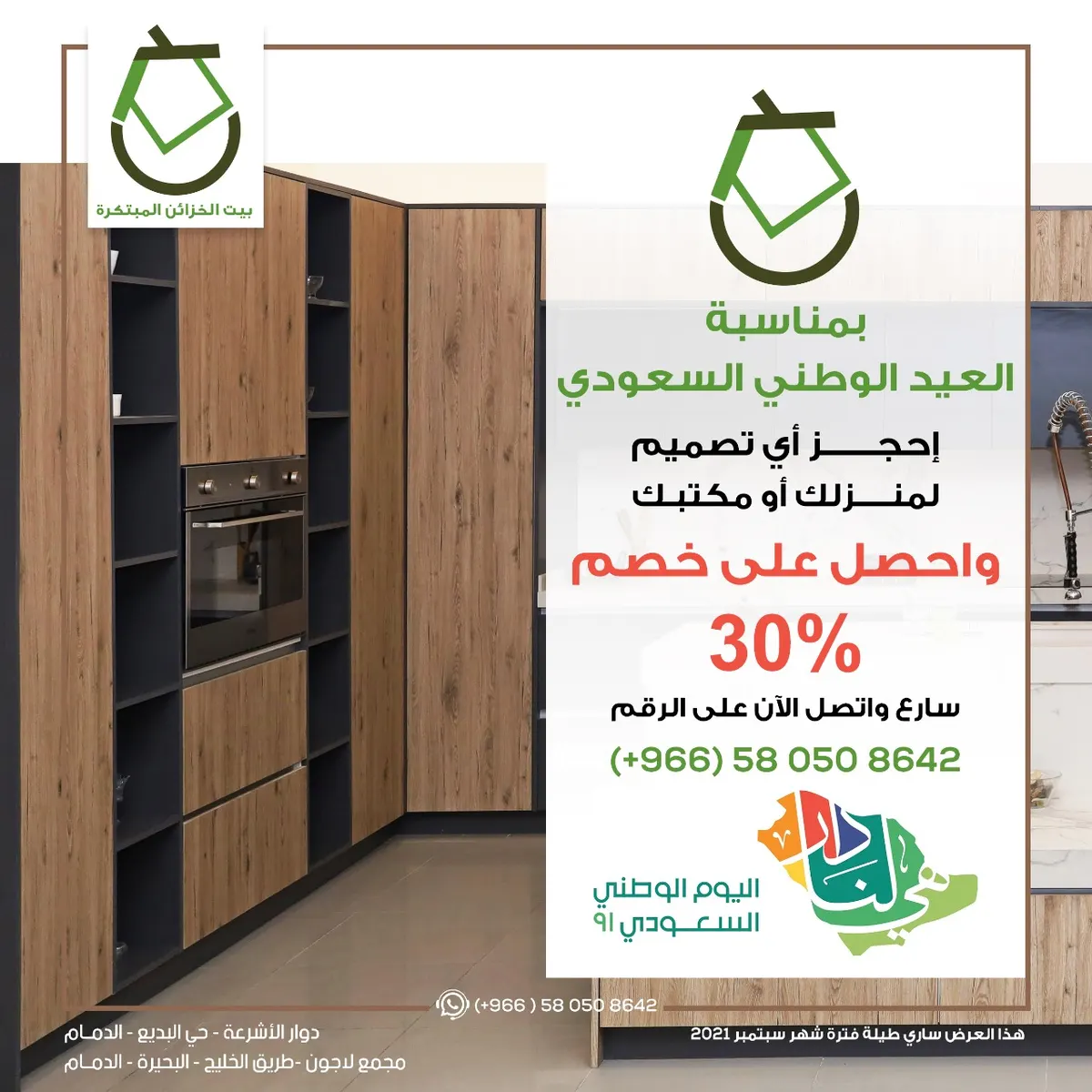 خصم 30% في بيت الخزائن المبتكرة على جميع التصاميم والتنفيذ بأجود أنواع الخشب مع ضمان 10 سنوات