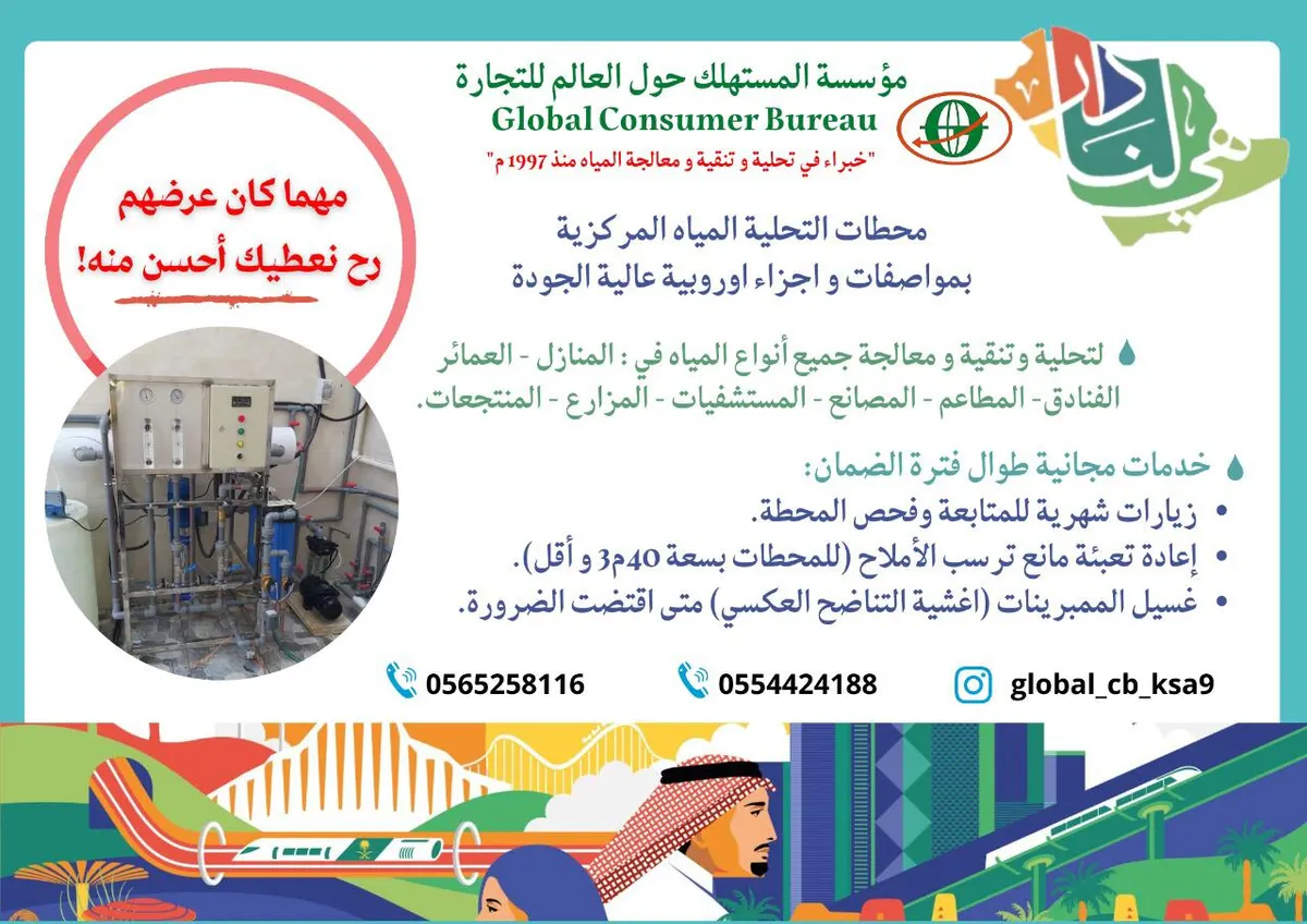 بمناسبة اليوم الوطني.. مهما كان عرضهم على محطات تحلية المياه المركزية رح نعطيك أحسن منه