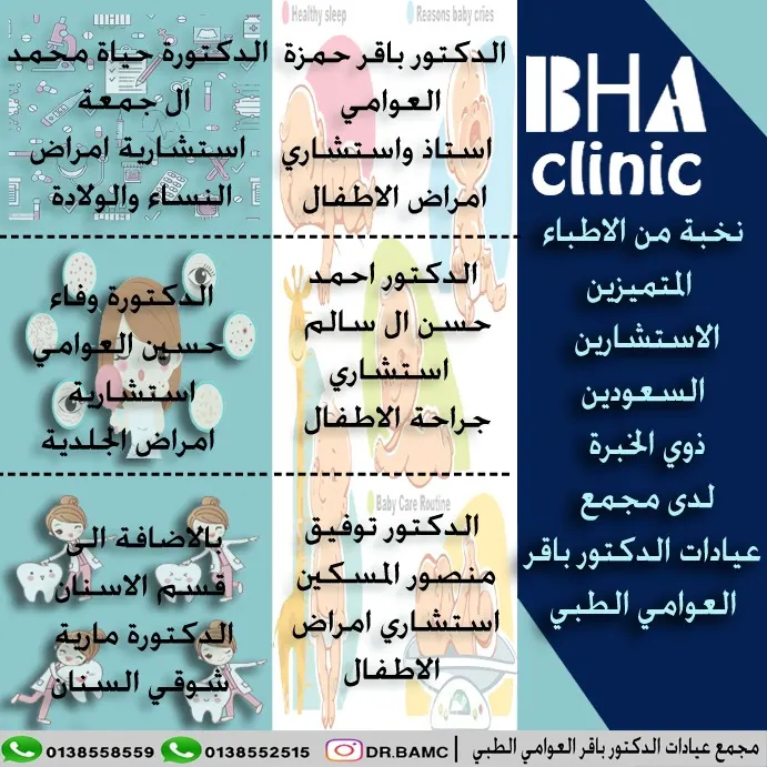 انضمام نخبة من الأطباء المتميزين إلى مجمع عيادات الدكتور باقر العوامي الطبي بالقطيف