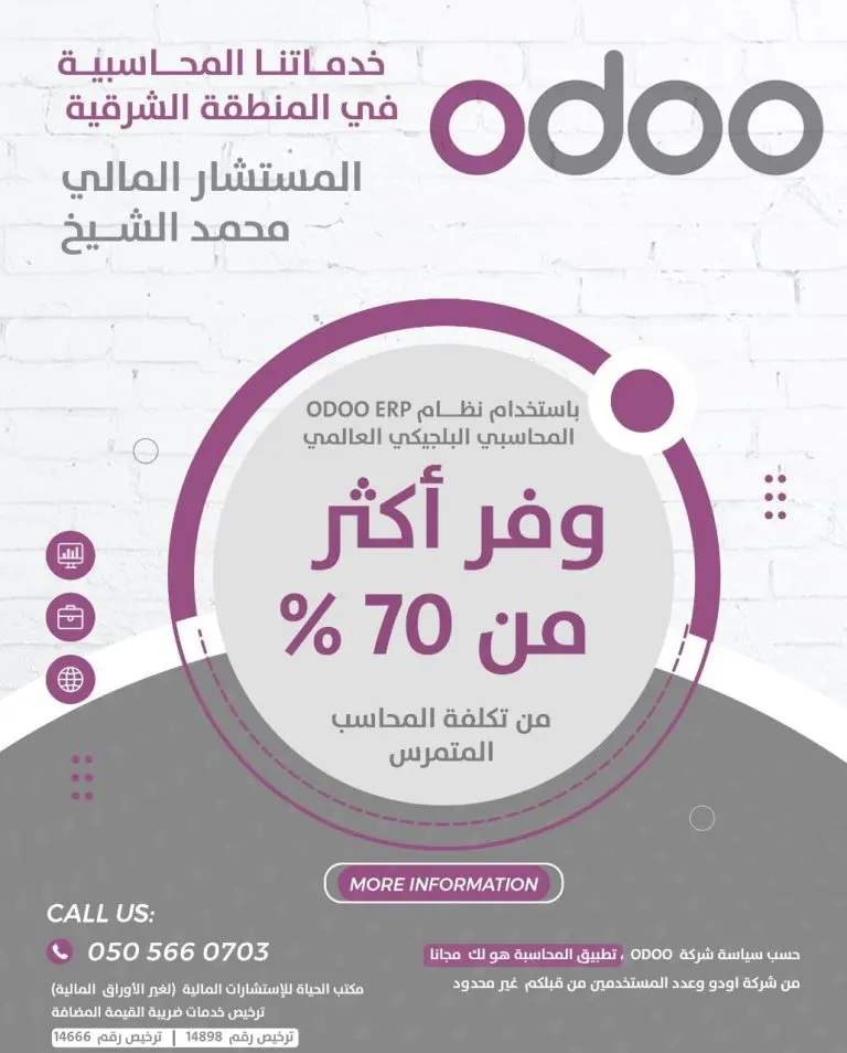 وفر أكثر من 70% من تكلفة المحاسب المتمرس مع مكتب «الحياة للاستشارات المالية» مع برنامج محاسبي مجانًا