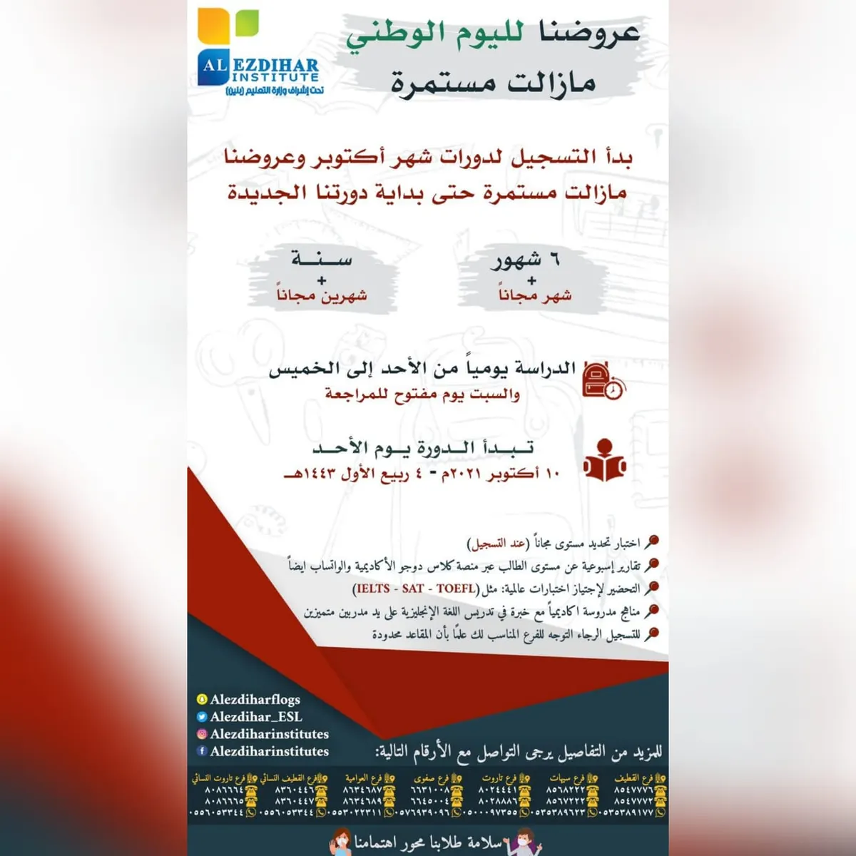 عروض اليوم الوطني مستمرة في معهد «الازدهار» للغات