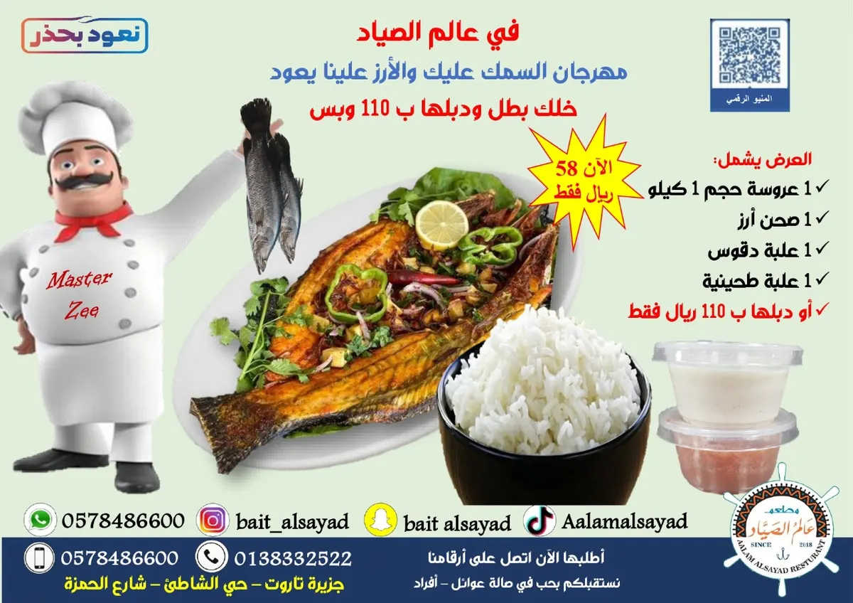 في «عالم الصياد».. مهرجان «السمك عليك والأرز علينا» خلك بطل ودبّلها بـ110 ريالات