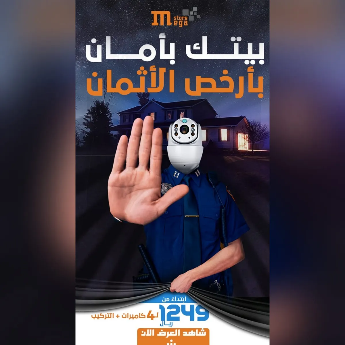 بيتك بأمان وبأرخص الأثمان مع أقوى عروض الكاميرات من «العملاق»
