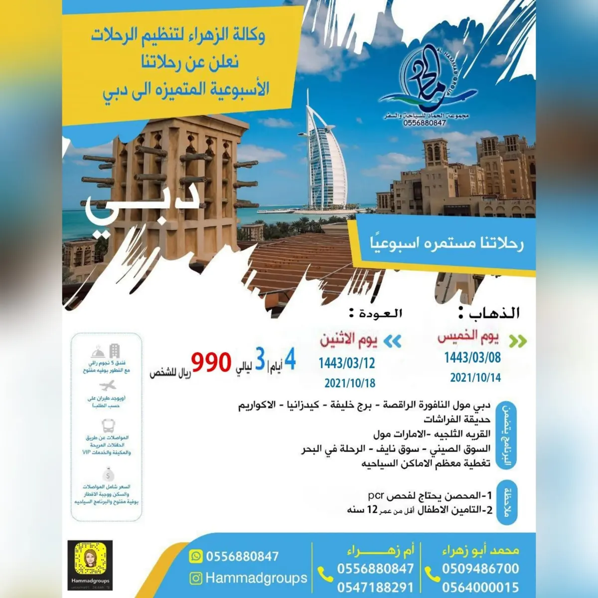 وكالة الزهراء تسيّر رحلاتها إلى دبي والمدينة المنورة خلال عطلة نهاية الأسبوع