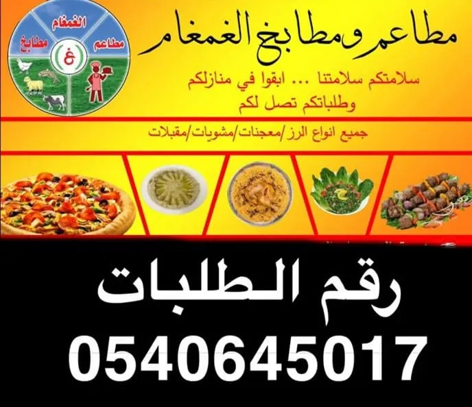 عرض خاص.. وليمة مطعم ومطبخ «الغمغام» بالقطيف بـ139 ريالًا فقط