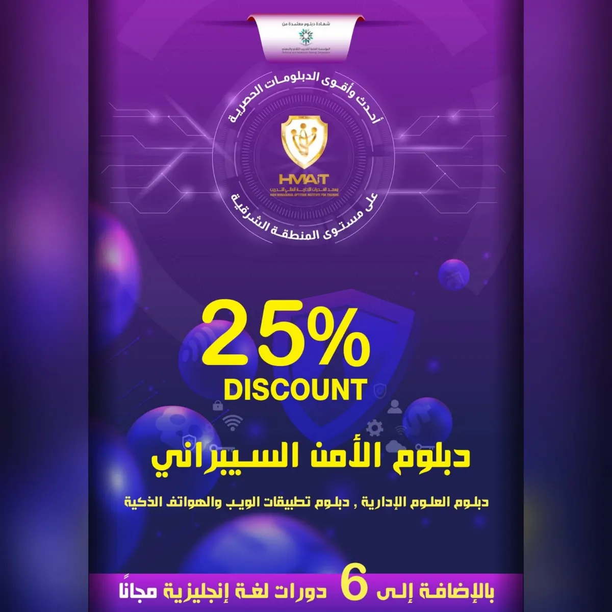 خصم 25% بالإضافة إلى 6 دورات لغة إنجليزية مجانًا في معهد القدرات الإدارية العالي للتدريب