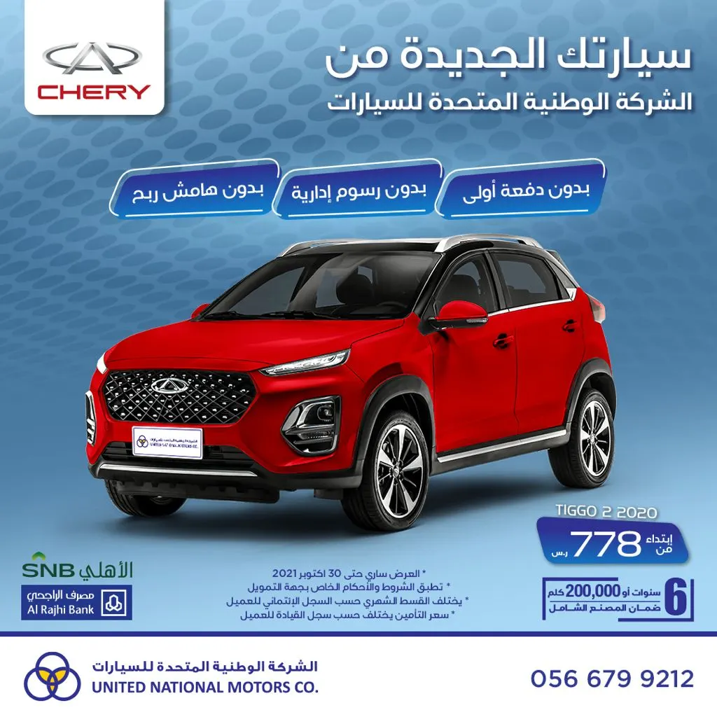 جدد سيارتك مع الشركة الوطنية المتحدة للسيارات
