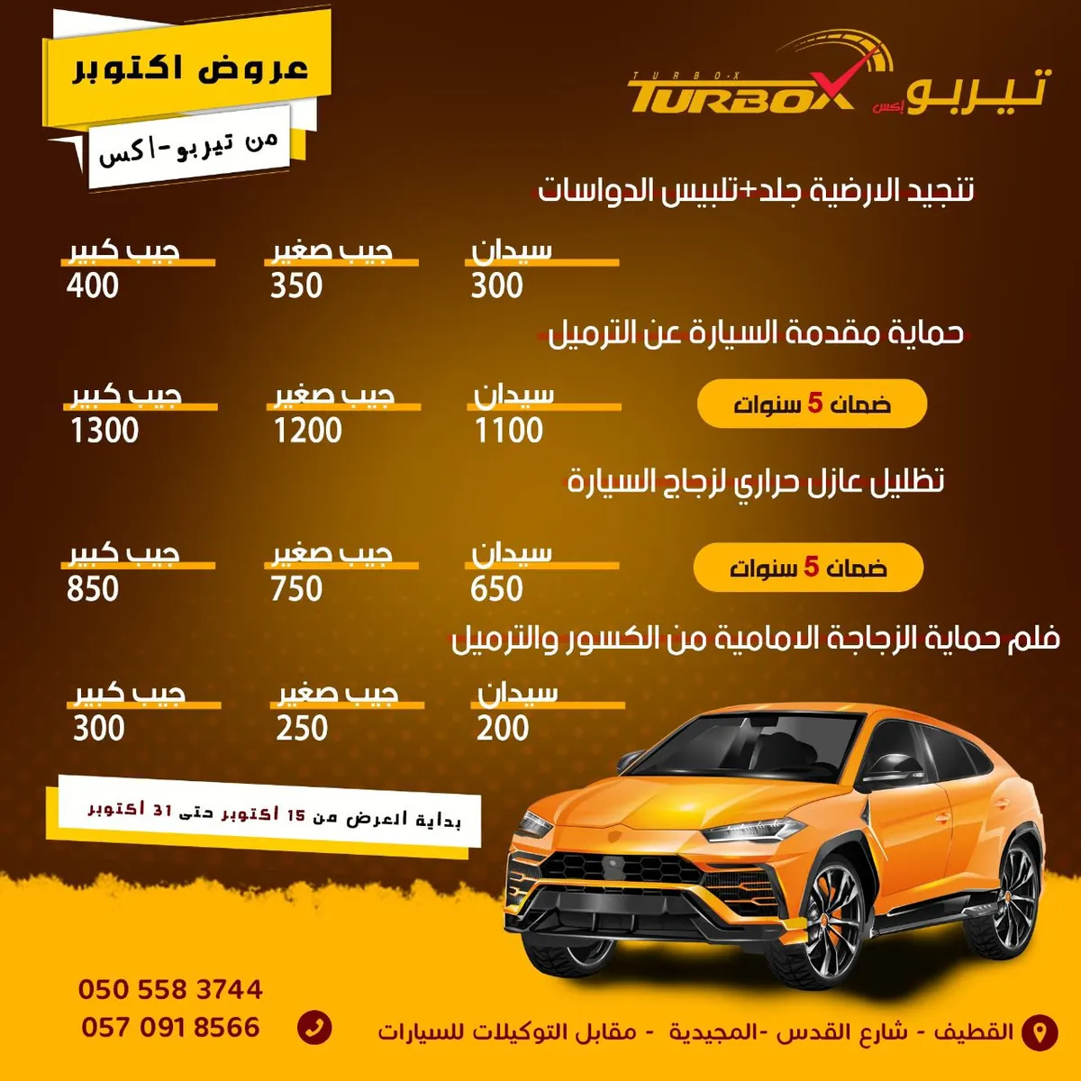 اغتنموا عروض أكتوبر من «تيربو إكس» على خدمات تلميع وتنجيد وتظليل السيارات