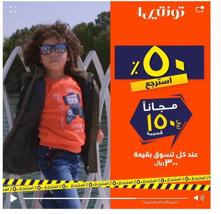 استرجع 50% مجانًا 150 ريالًا قسيمة عند تسوقك بقيمة 300 ريال من تونتي4