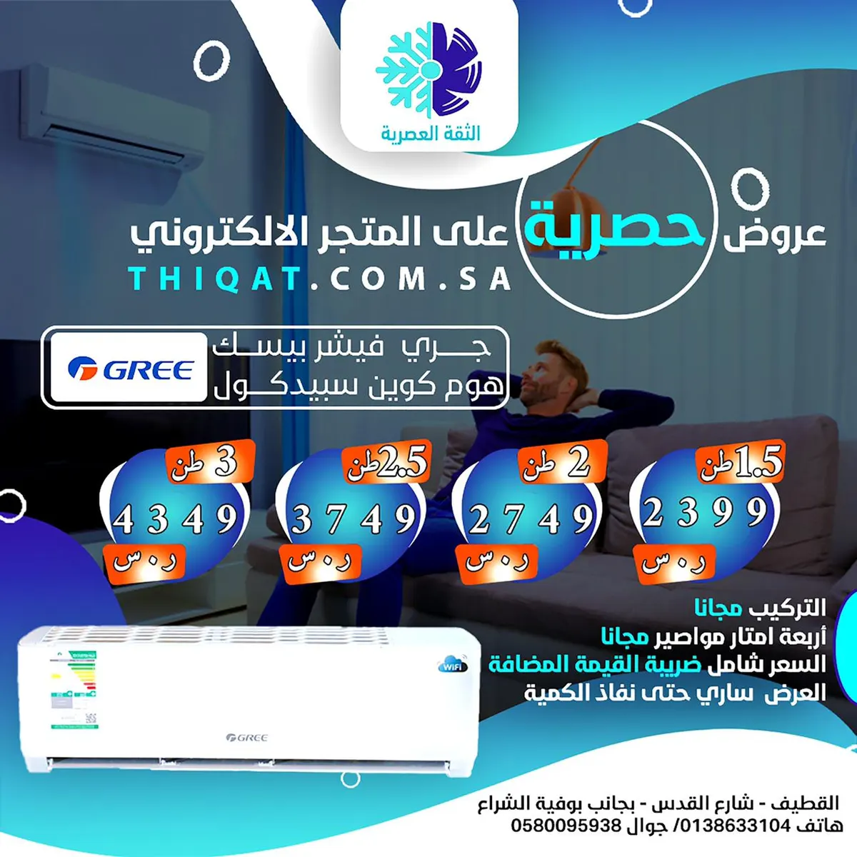 عروض حصرية في متجر الثقة العصرية الإلكتروني